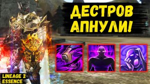 ДЕСТРОВ АПНУЛИ! Так ли ХОРОШ РЕВОРКНУТЫЙ ОРК в Lineage 2 Essence.