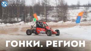 В Новом Уренгое прошли региональные соревнования по автоспорту