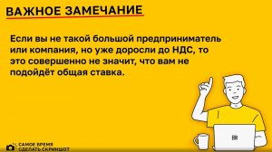 Как работать с общей ставкой НДС в 1С:БизнесСтарт