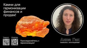 Янтарь поможет проработать негативные ассоциативные связи