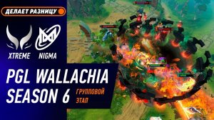 МАТЧ НА ВЫЛЕТ! XTREME vs NIGMA - ЛУЧШИЕ МОМЕНТЫ - PGL Wallachia S6 | DOTA2