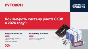 Как выбрать систему учета СКЗИ в 2026 году
