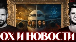 СТАРТ НОВЫМ ПЕРЕГОВОРАМ? НАБУ ПОВЫШАЕТ СТАВКИ. НЕОЖИДАННАЯ ВСТРЕЧА ЗЕ И СЛУГ НАРОДА