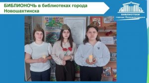 От выставок до квестов: опыт работы библиотек Новошахтинска в Год защитника Отечества