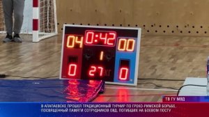 Алапаевск. турнир по греко-римской борьбе, памяти сотрудников ОВД, погибших на боевом посту