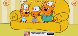 Три Кота Мультфильм Прививка для котят