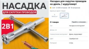 Обзор распаковки посылки Насадка для скрутки проводов на дрель шуруповерт с ozon