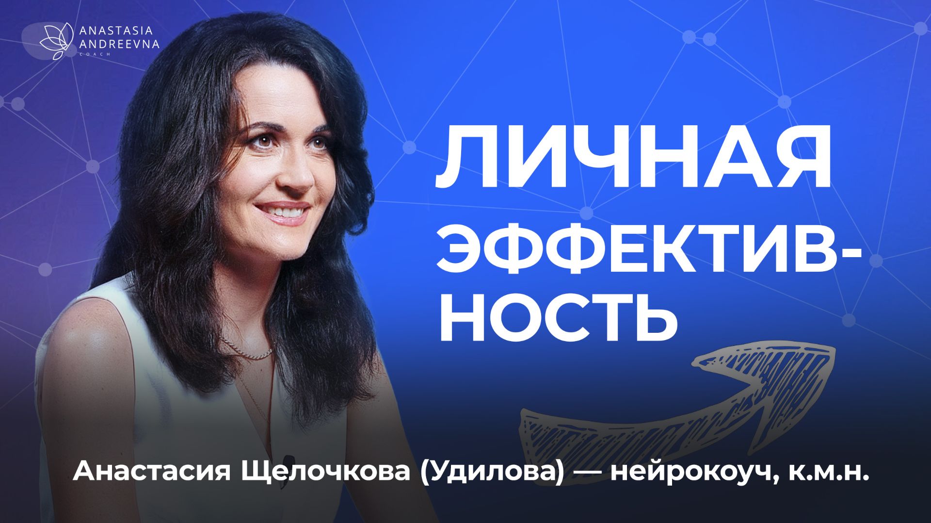 Личная эффективность