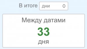 ⏰ 33 дня 🕰️