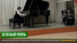 Д.Циполи – Фугетта; П.Чайковский "Песня жаворонка". Ларионова Милана – ЗЕЛЁНЫЙ РОЯЛЬ