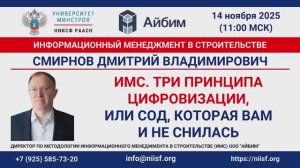 ИМС. Три принципа цифровизации, или СОД, которая вам и не снилась