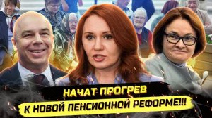 ⚡️ НОВЫЙ ПРОГРЕВ? ОПЯТЬ ПОВЫСЯТ ПЕНСИОННЫЙ ВОЗРАСТ!?