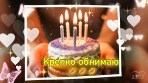 С днем рождения Хорошие слова поздравления с днем рождения мужчине