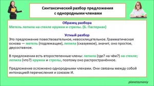 8 класс. Обобщающие слова при однородных членах предложения и знаки препинания при них.