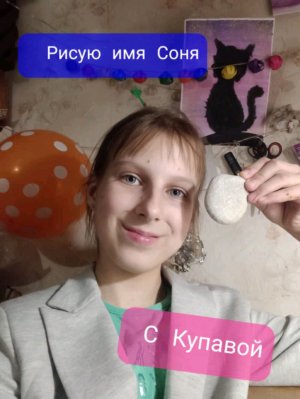 Рисую имя Соня на камне🔥