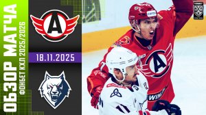 АВТОМОБИЛИСТ – НЕФТЕХИМИК | Обзор матча Фонбет КХЛ сезон 2025/2026 | 18.11.2025