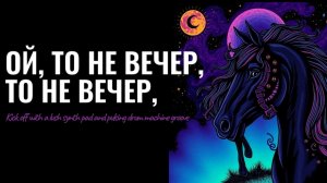 Ой, то не вечер, то не вечер (Kick off with a lush synth pad and pulsing drum machine groove)