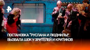 Опера "Руслан и Людмила" превратилась во фрик-шоу в Германии