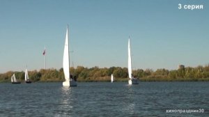 Астраханские ПАРУСА . Закрытие сезона 2025 Часть 3 кинопраздник30
