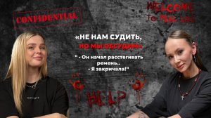 Он начал расстёгивать ремень, я закричала.