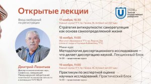 Лекция «Стратегия антихрупкости: саморегуляция как основа самоопределяемой жизни» | Дмитрий Леонтьев