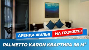 Апартаменты на Кароне | Palmetto Karon: честный обзор квартиры 36 м² у моря