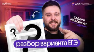 РАЗБОР ВАРИАНТА ЕГЭ ПО ПРОФИЛЮ ОТ ЯНДЕКС УЧЕБНИКА #1 | ВЕБИУМ & ЯНДЕКС УЧЕБНИК
