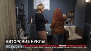 «Волшебство на кончиках пальцев»: выставка авторских кукол. Новости. 18/11/2025. GuberniaTV