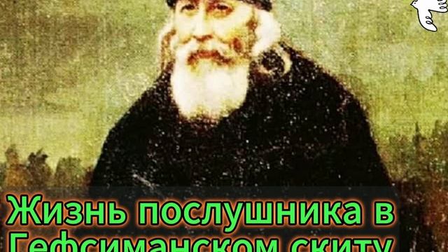 Преподобный ВАРНАВА - старец Гефсиманского скита (часть первая)