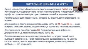 РЕКОМЕНДАЦИИ К ОФОРМЛЕНИЮ ПРЕЗЕНТАЦИИ НАУЧНОГО ДОКЛАДА