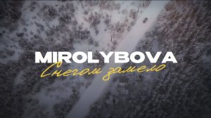 MIROLYBOVA - Снегом замело (Lyric Video)