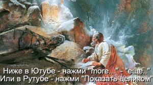 Тема Вам 50 лет\ Глава 11 Религии\  Часть 4-А Христианство\ раздел 22) Детская Библия\ Вам будет 70\