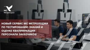 Как выбрать людей на позицию "оператор КИМ"?