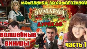 1 ЧАСТЬ🔥🤡 ЯРМАРКА ДУРАКОВ НА ЛОХО-БАЗАРЕ ОТ МОШЕННИКОВ