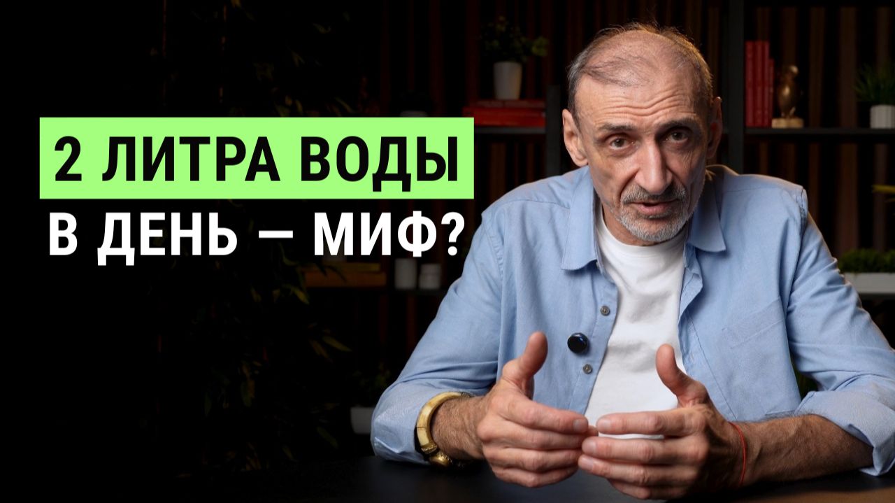 Как тело подсказывает вашу норму воды | Андрей Левшинов