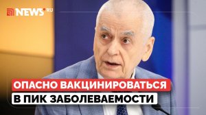 Онищенко рассказал, в какой период не стоит вакцинироваться