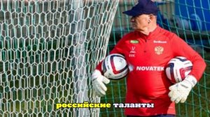 Кафанов: Наших футболистов было бы больше за границей, если бы были еврокубки