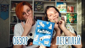 Косточки 🦊 настольная игра: обзор и летсплей