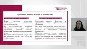 Земельное право в системе российского права | Лектор - Чернова Ольга Анатольевна