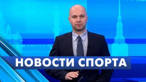 Новости спорта / 17 ноября