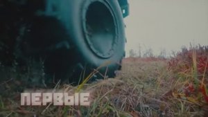 Документальный фильм «Первые на земле»