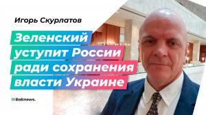 Российский паспорт Зеленского поставил его в шаткое положение