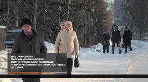 Все о правилах пассажироперевозок 17-11-2025