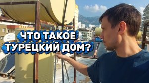 Честный обзор бюджетной квартиры в Аланье от собственника #недвижимостьвтурции #обзорквартир