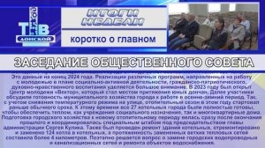 10 11 25 НОВОСТИ