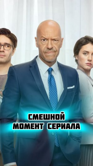 Для любителей комедии сериал топ кстати🤌