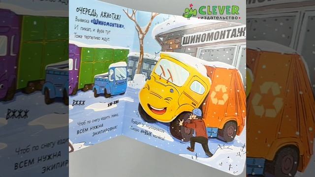 Маленький мусоровоз. Книжки-картонки. Малыш мусоровоз встречает Новый год1 смотреть онлайн