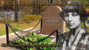 «Белые ландыши - "Остановись, прохожий..."» | Дыхание поэзии