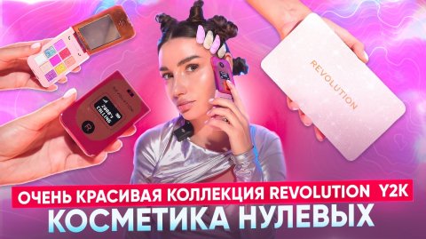 КОСМЕТИКА НУЛЕВЫХ