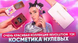 КОСМЕТИКА НУЛЕВЫХ